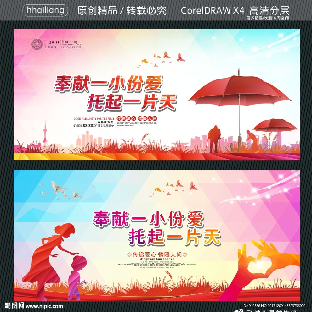 奉献一小份爱 托起一片天
