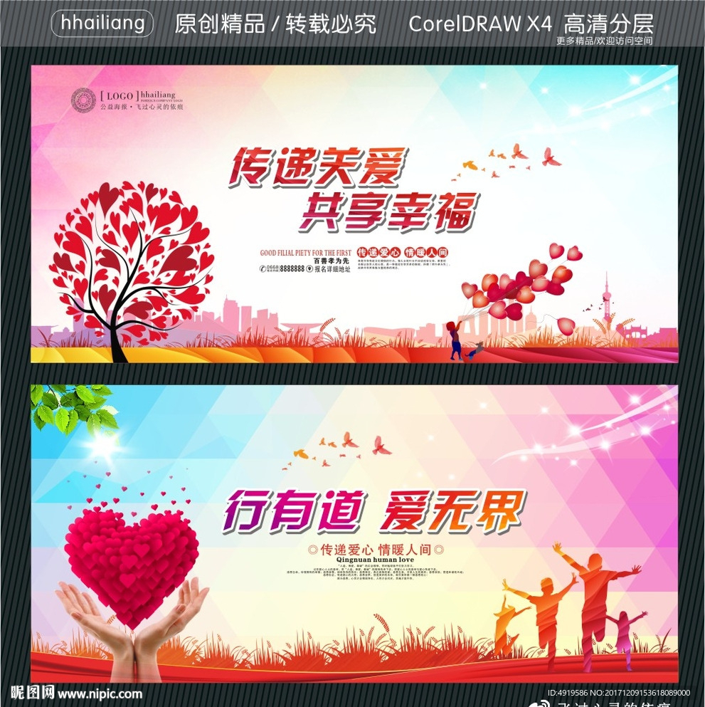 传递关爱共享幸福 行有道爱无界