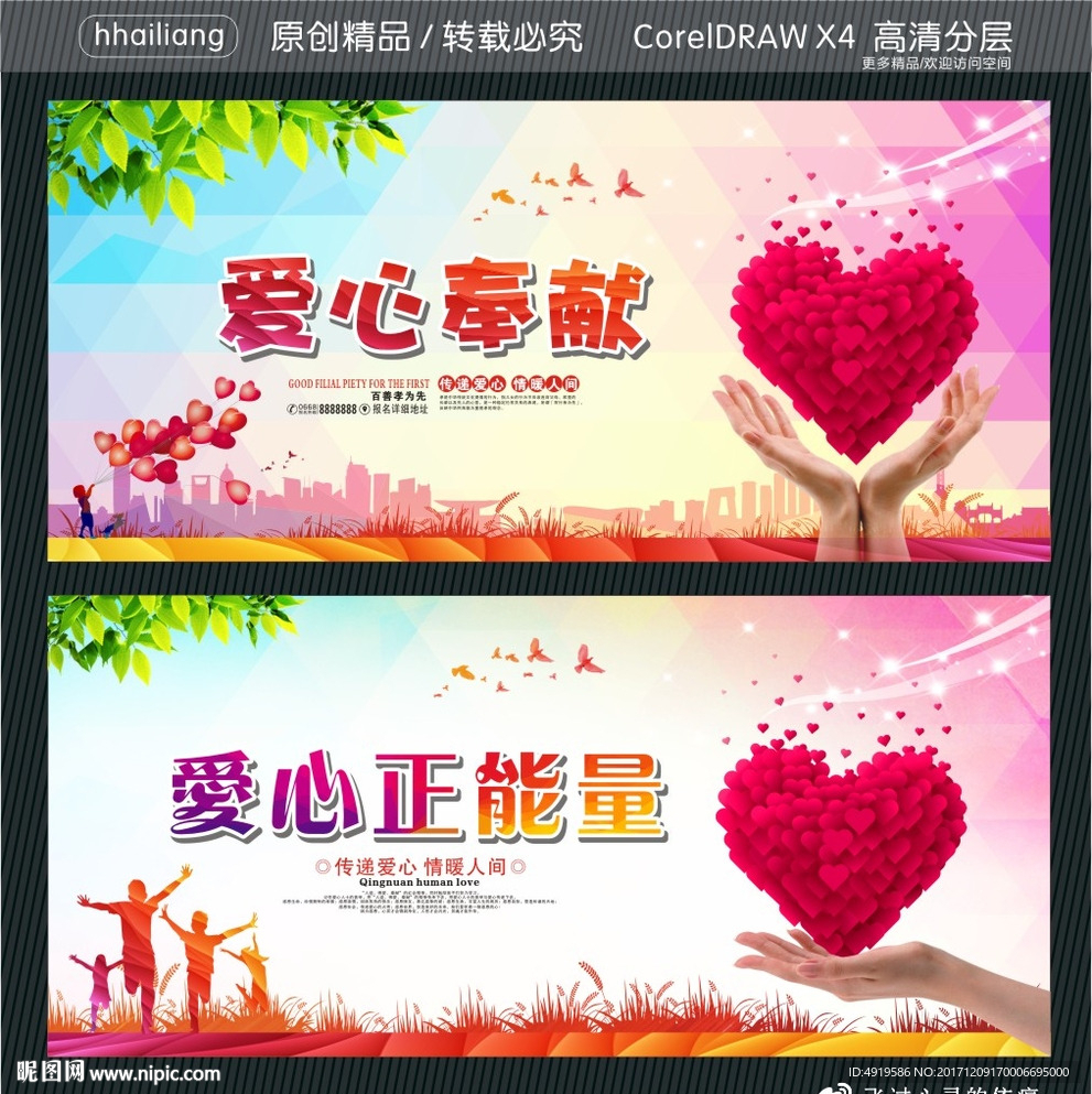 爱心奉献 爱心正能量