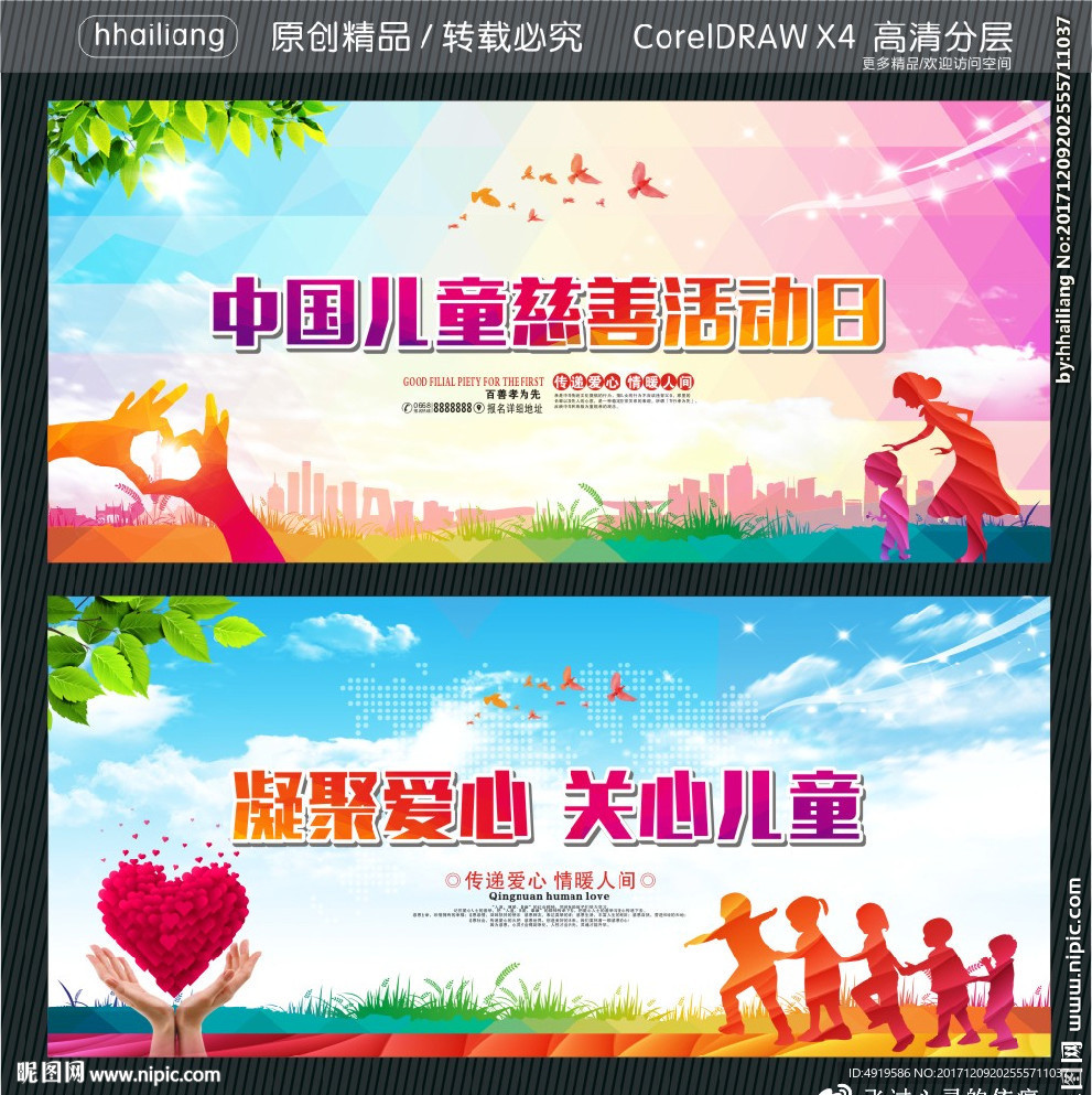 中国儿童慈善活动日 凝聚爱心