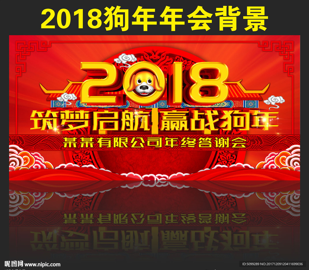 2018年会背景设计