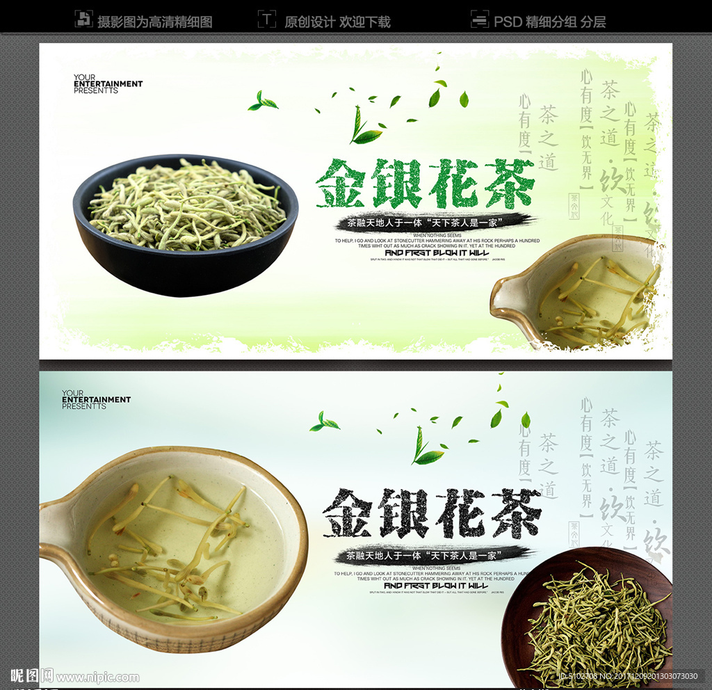 金银花茶