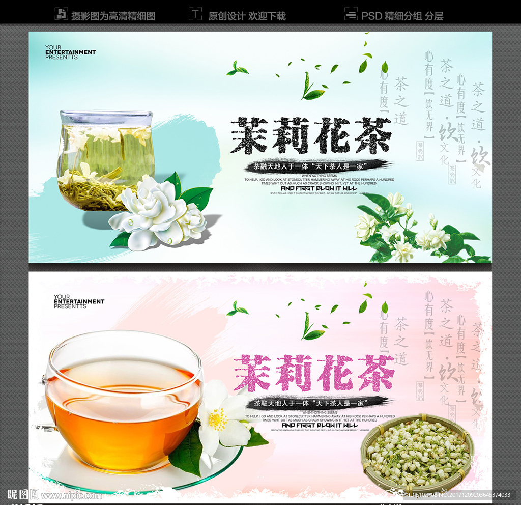 茉莉花茶