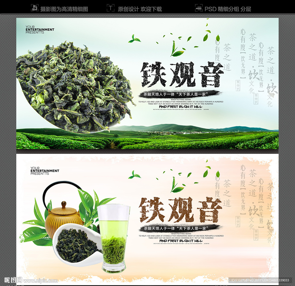 铁观音