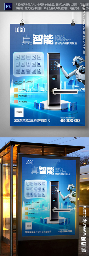 蓝色科技智能锁海报