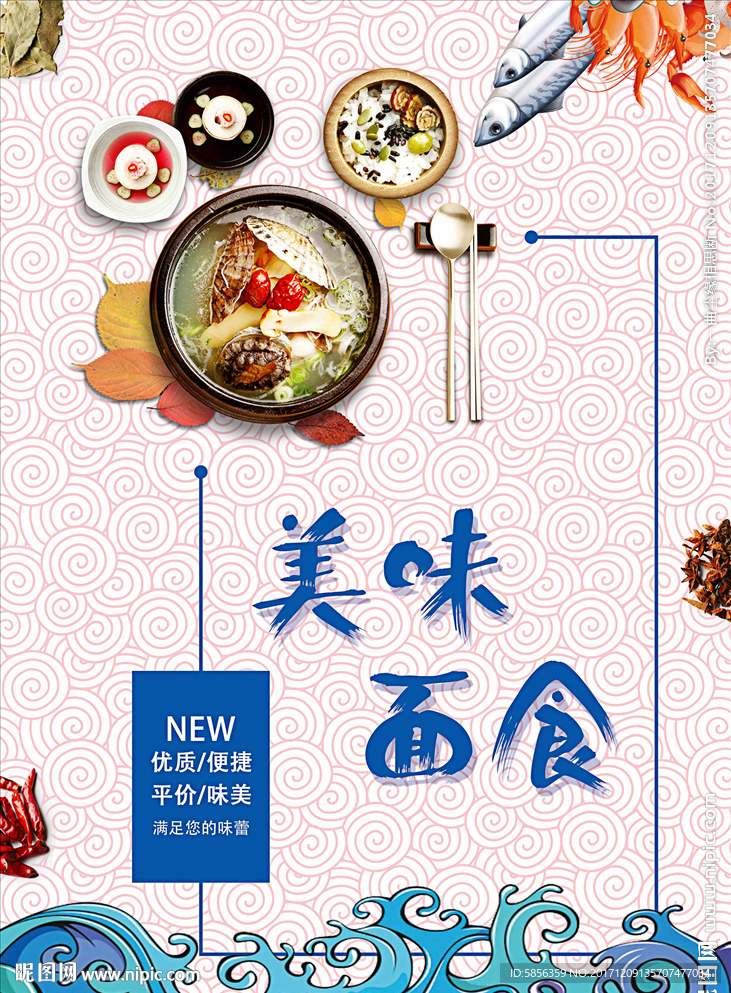 海鲜美味面食海报