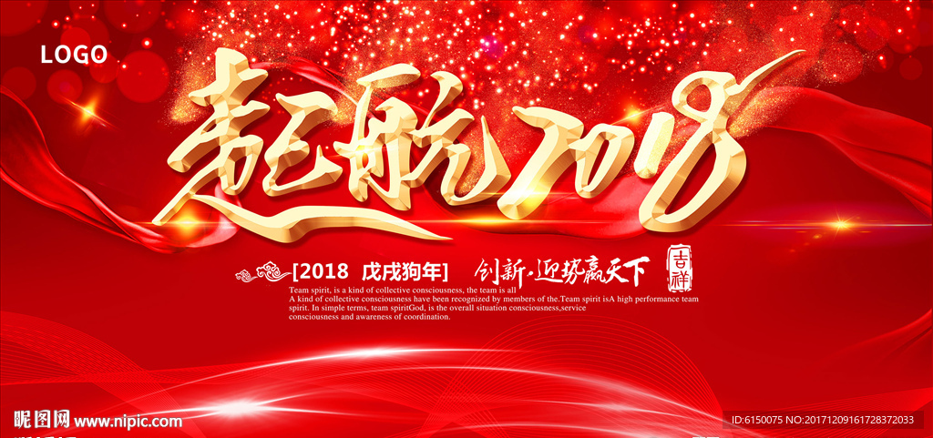 年会 2018