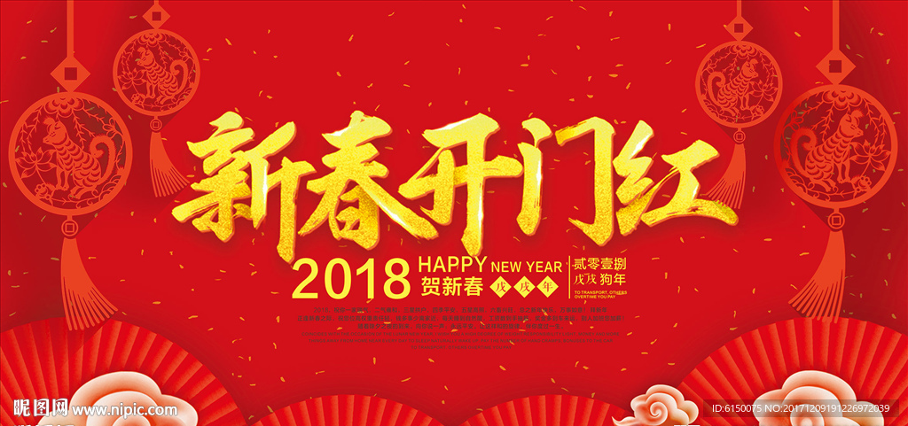 开门红