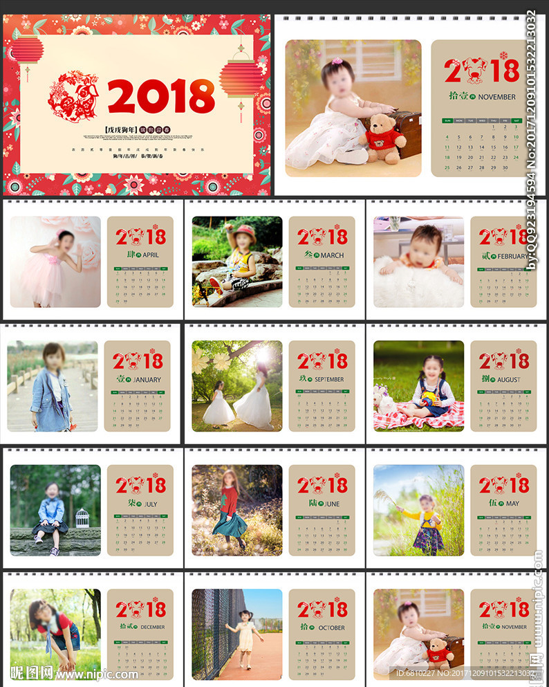 2018年台历