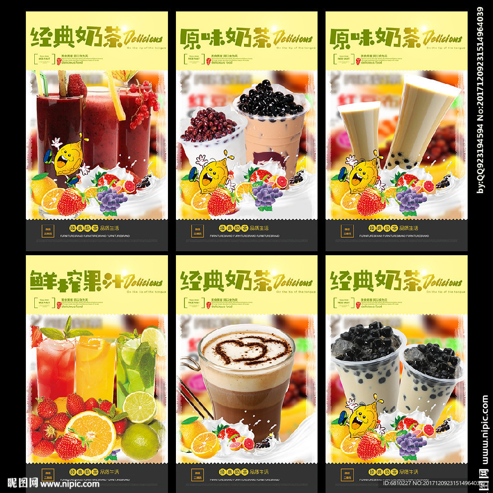 奶茶海报