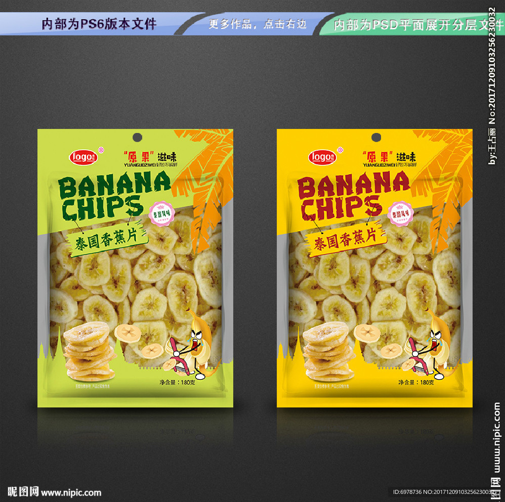 香蕉片包装设计  平面展开分层