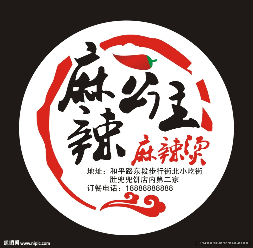 麻辣公主麻辣烫