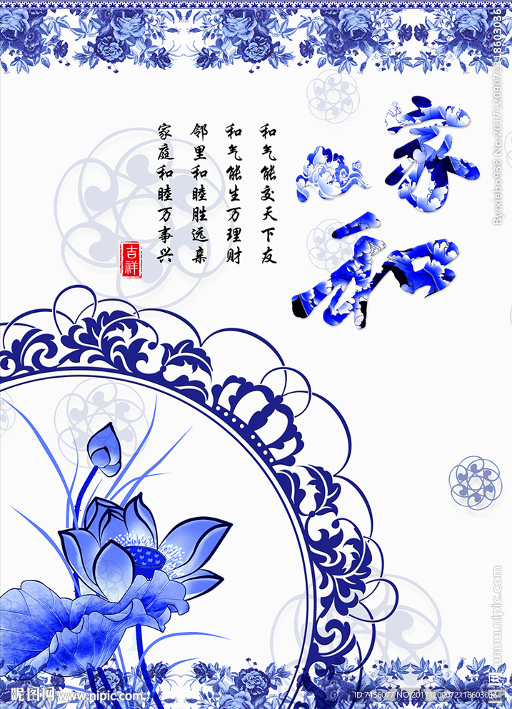 家和莲花青花瓷中式玄关过道
