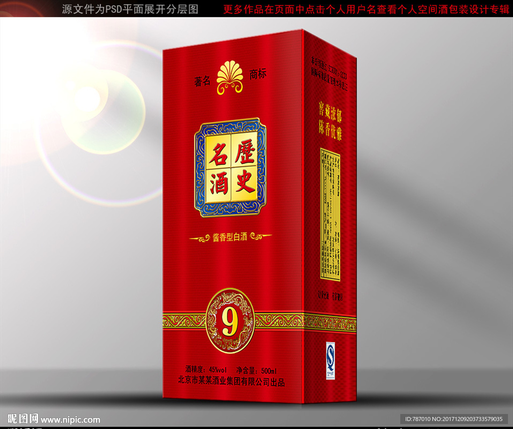 酒包装平面图
