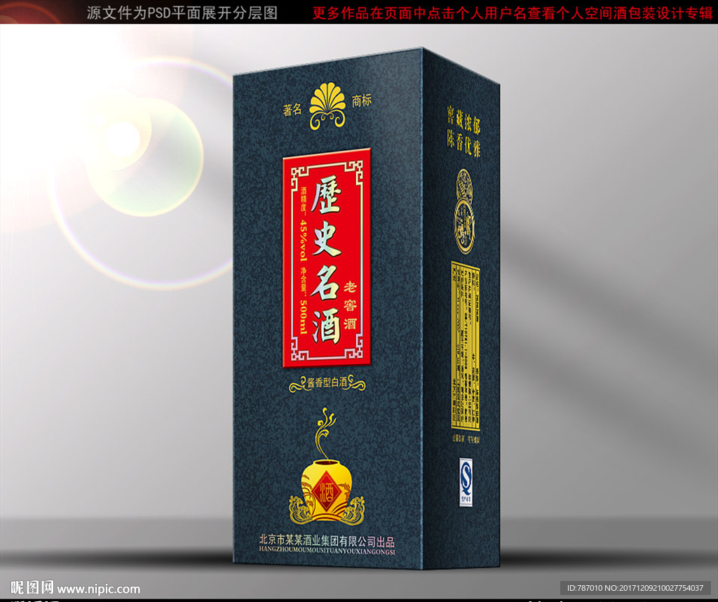 酒包装(源文件为分层平面图)