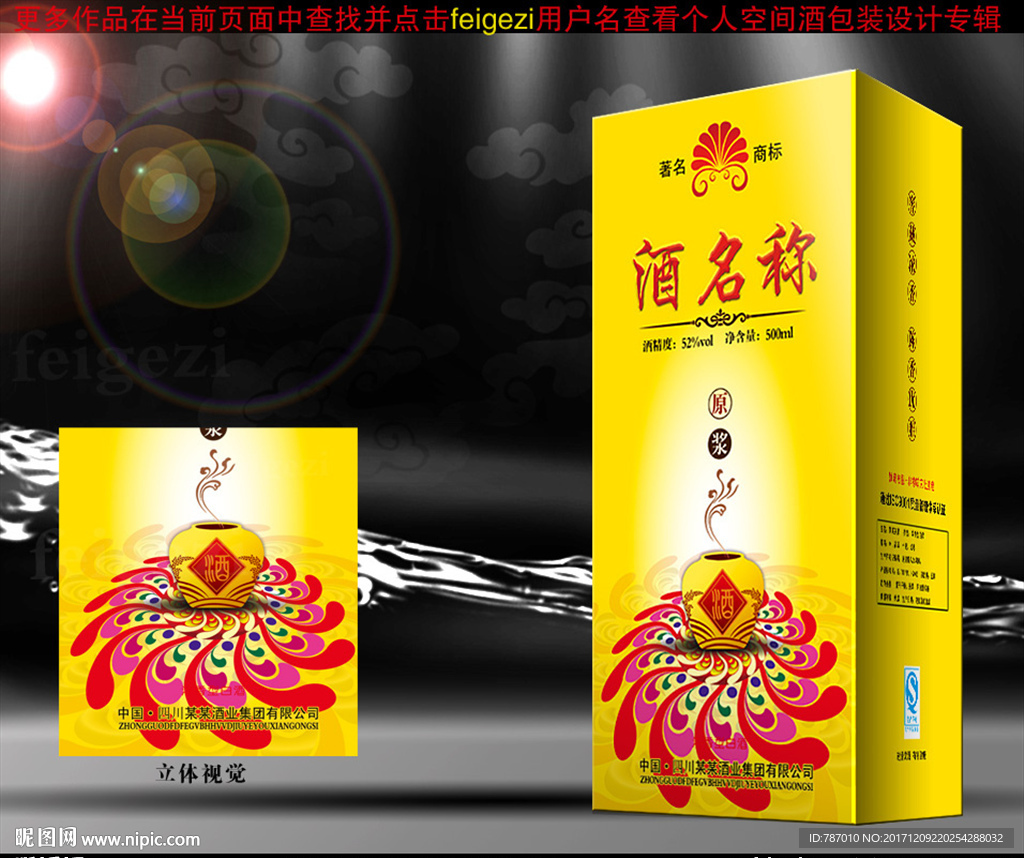 酒包装平面
