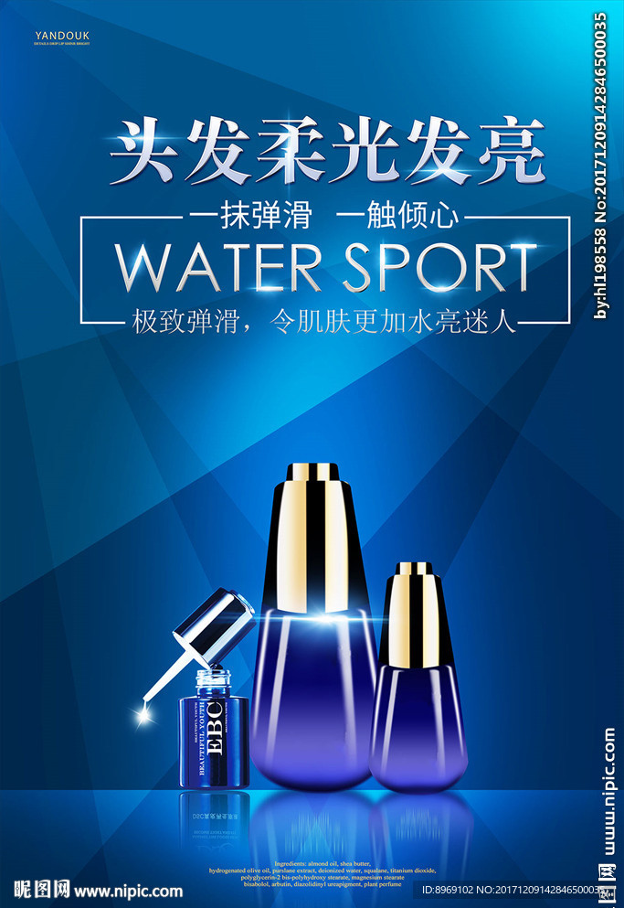 洗发护发广告