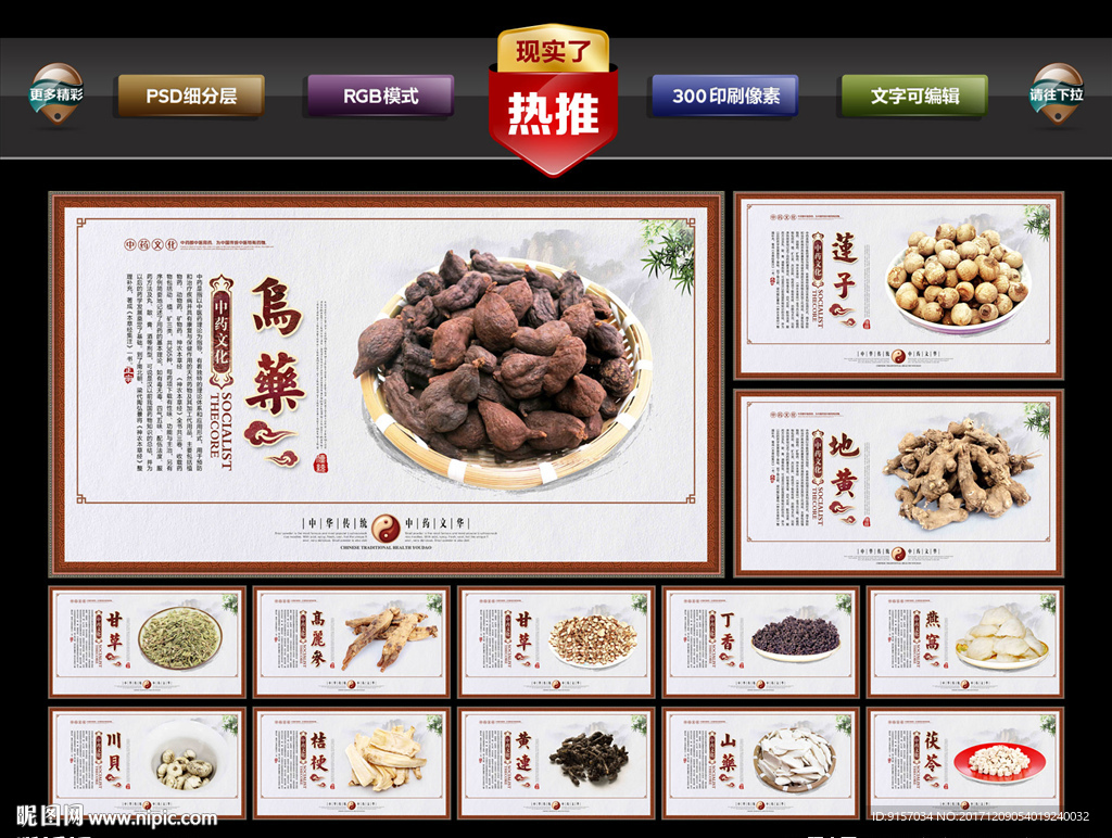 中药文化
