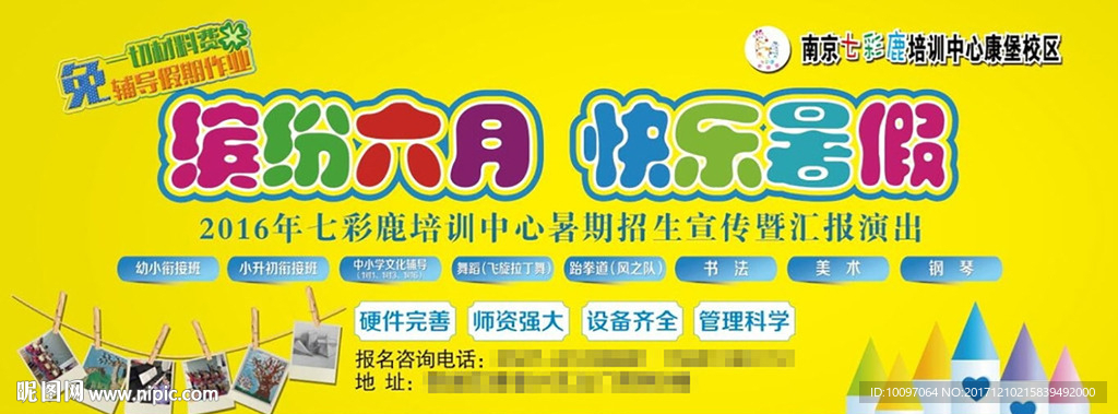 培训班展板