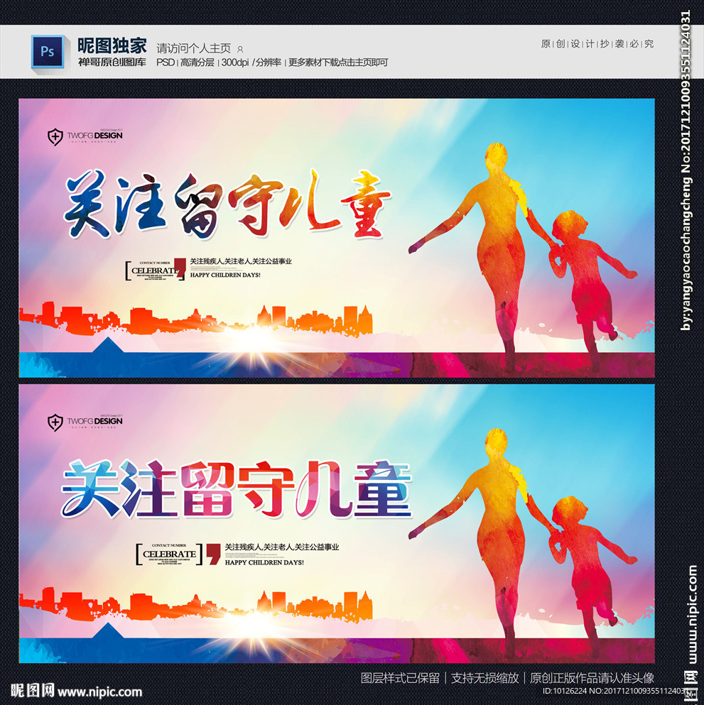 关注留守儿童