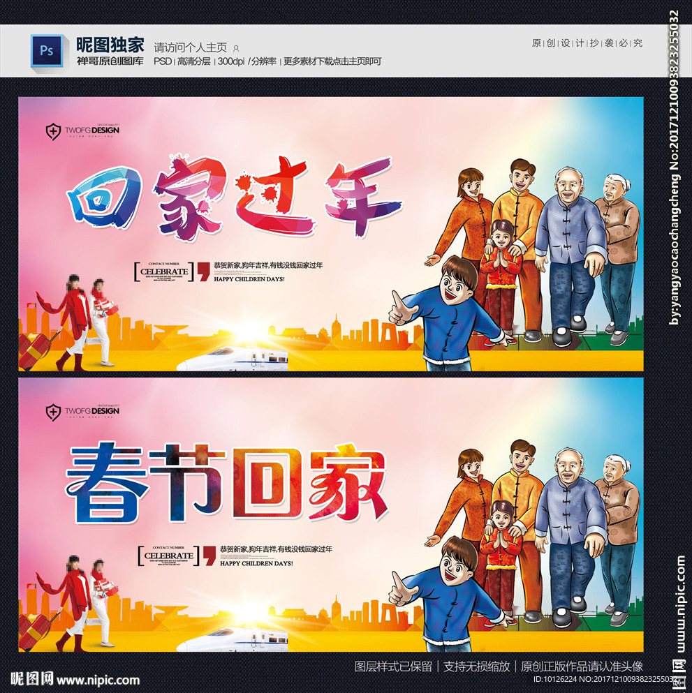 回家过年
