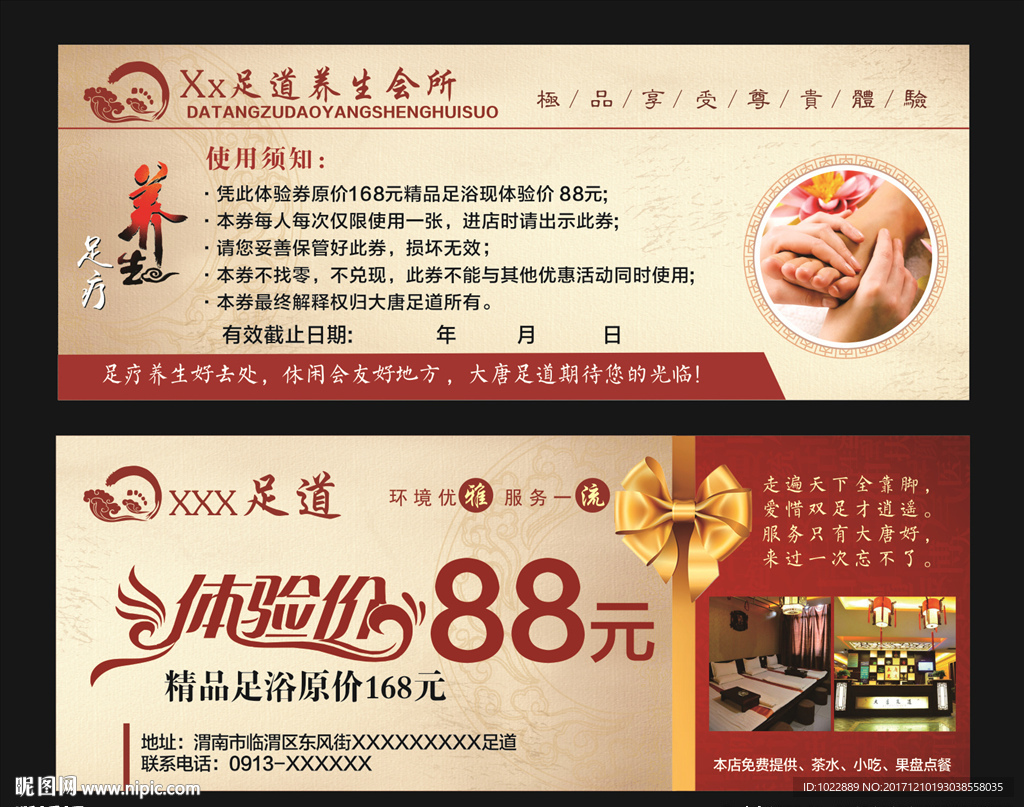 足疗养生代金券