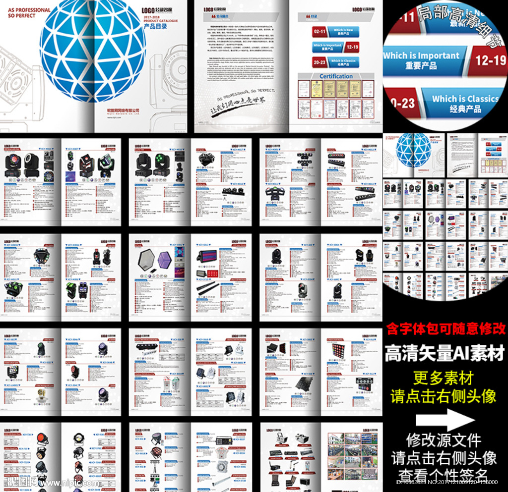 舞台灯光灯具A4画册28P