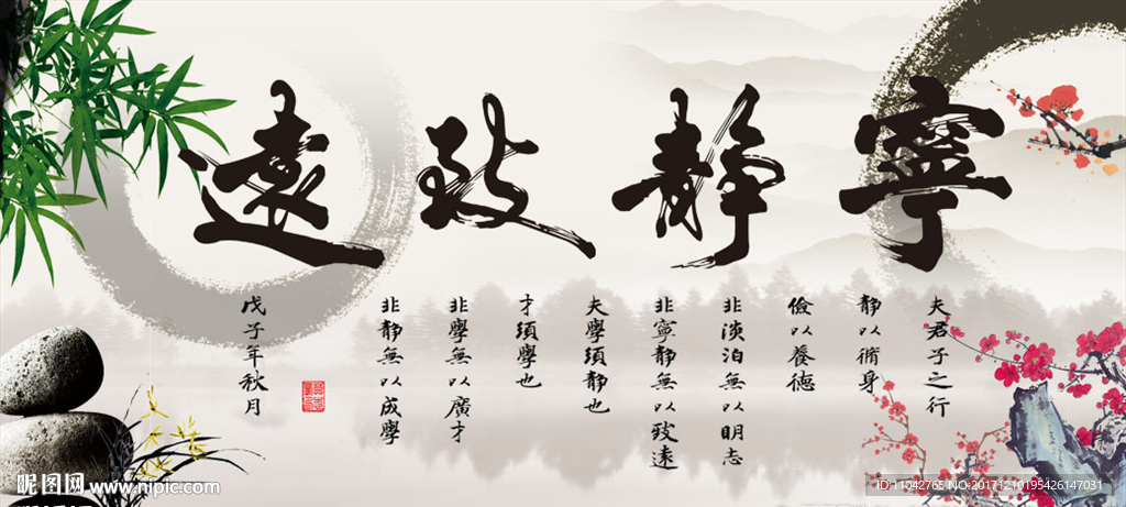 宁静致远