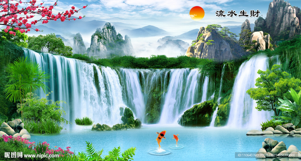 流水生财