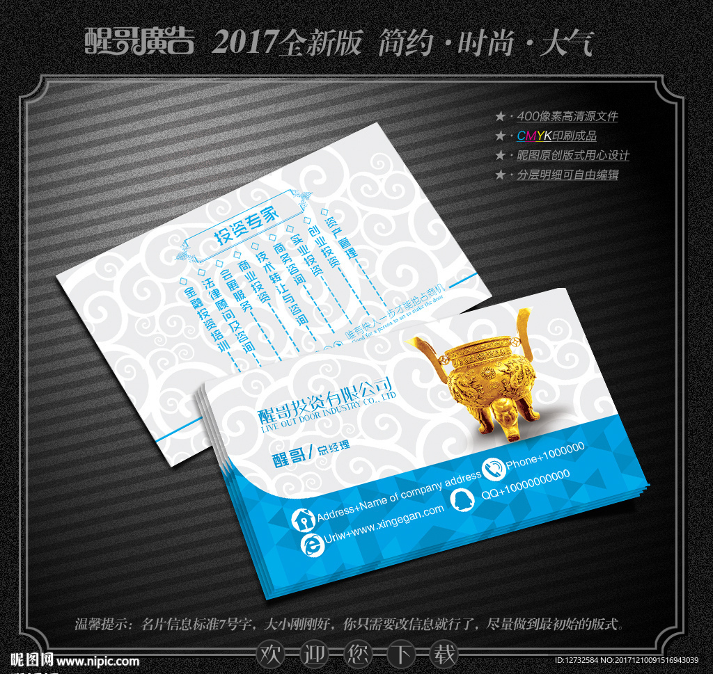 投资名片