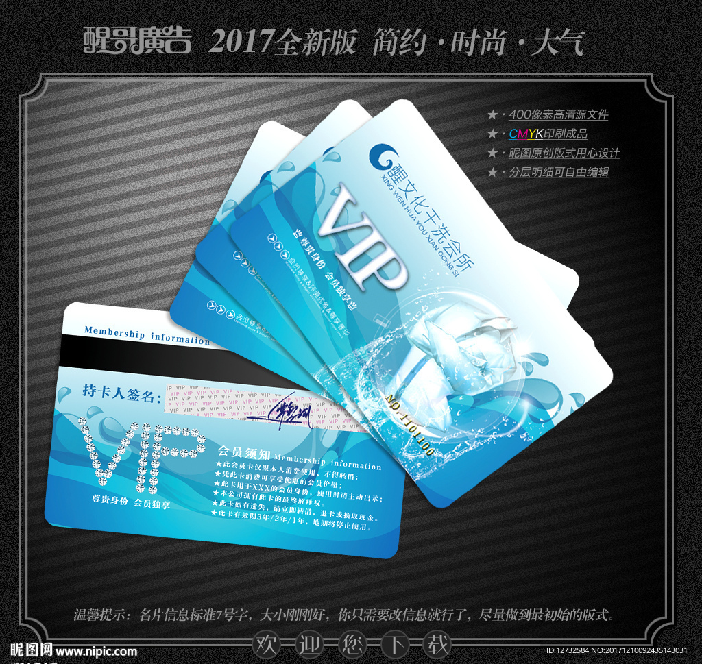 干洗店会员卡