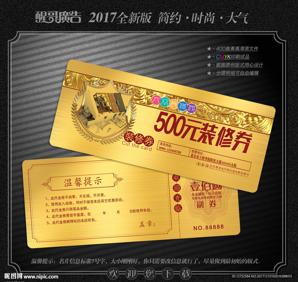 装修代金券