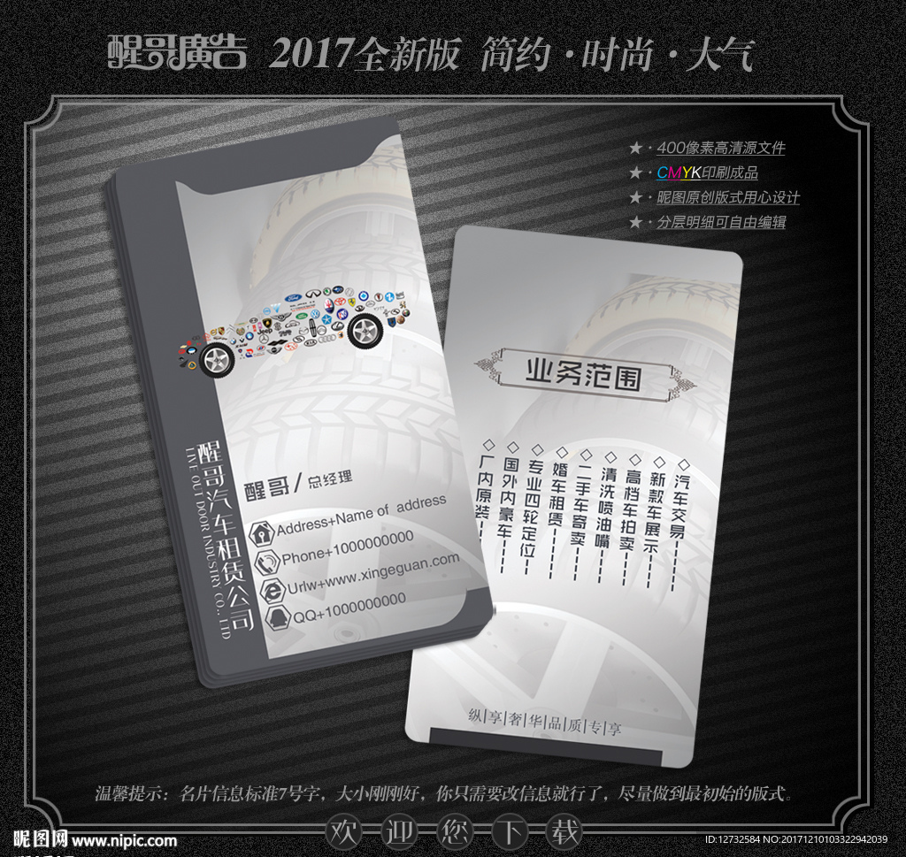汽车租赁名片