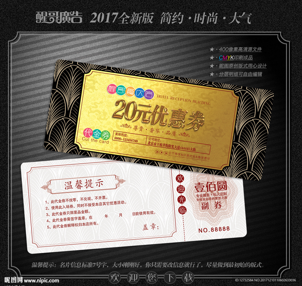 优惠券