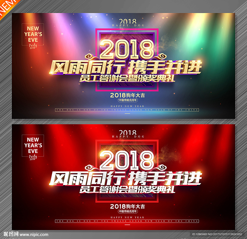 年会