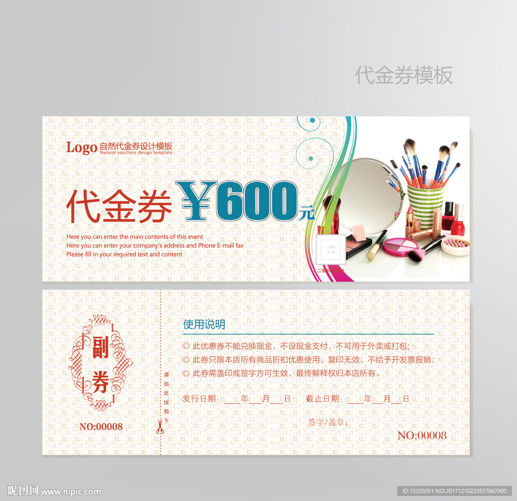 化妆品代金券