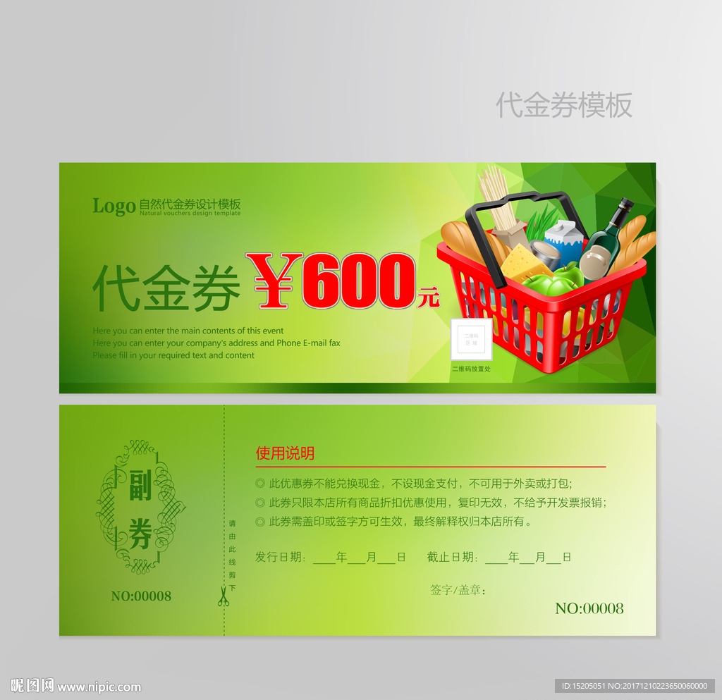 超市代金券