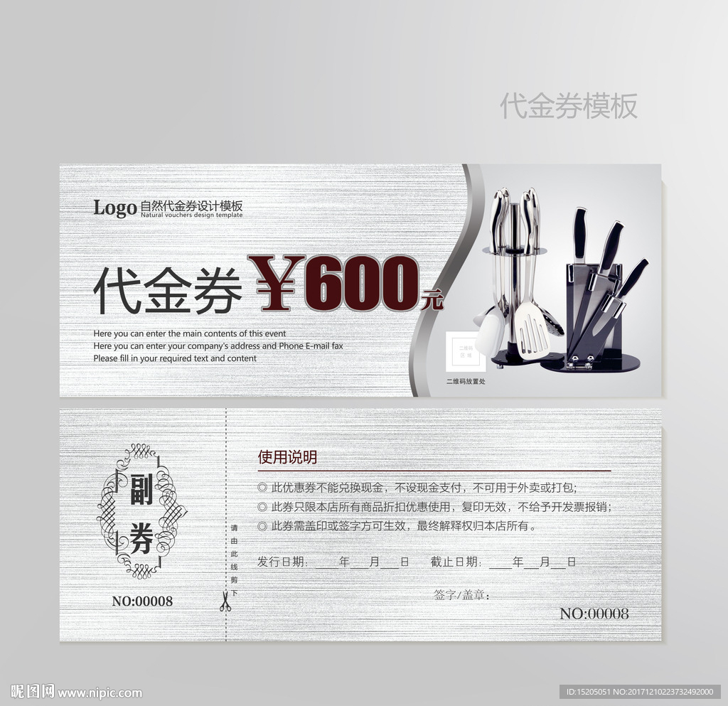 厨具代金券