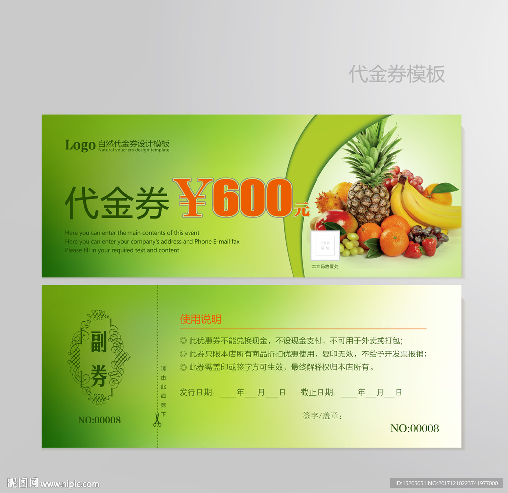 水果代金券