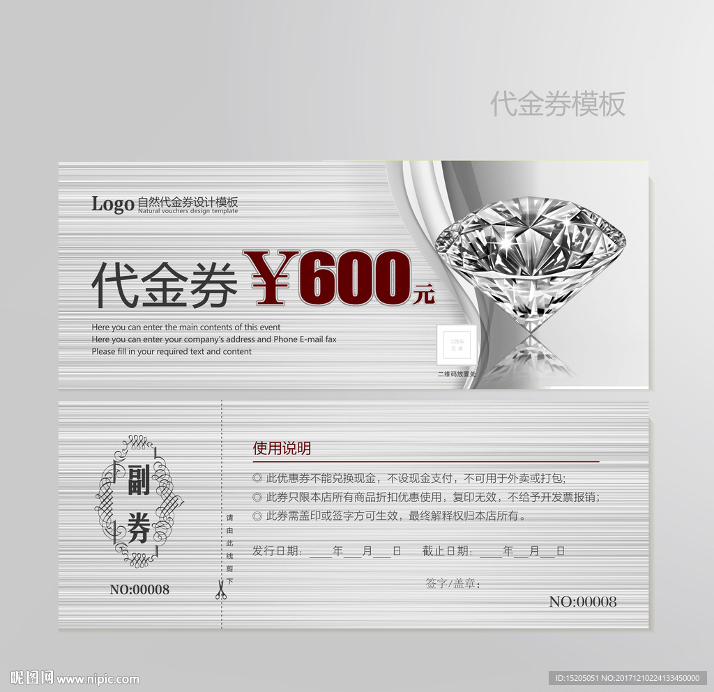 钻石代金券