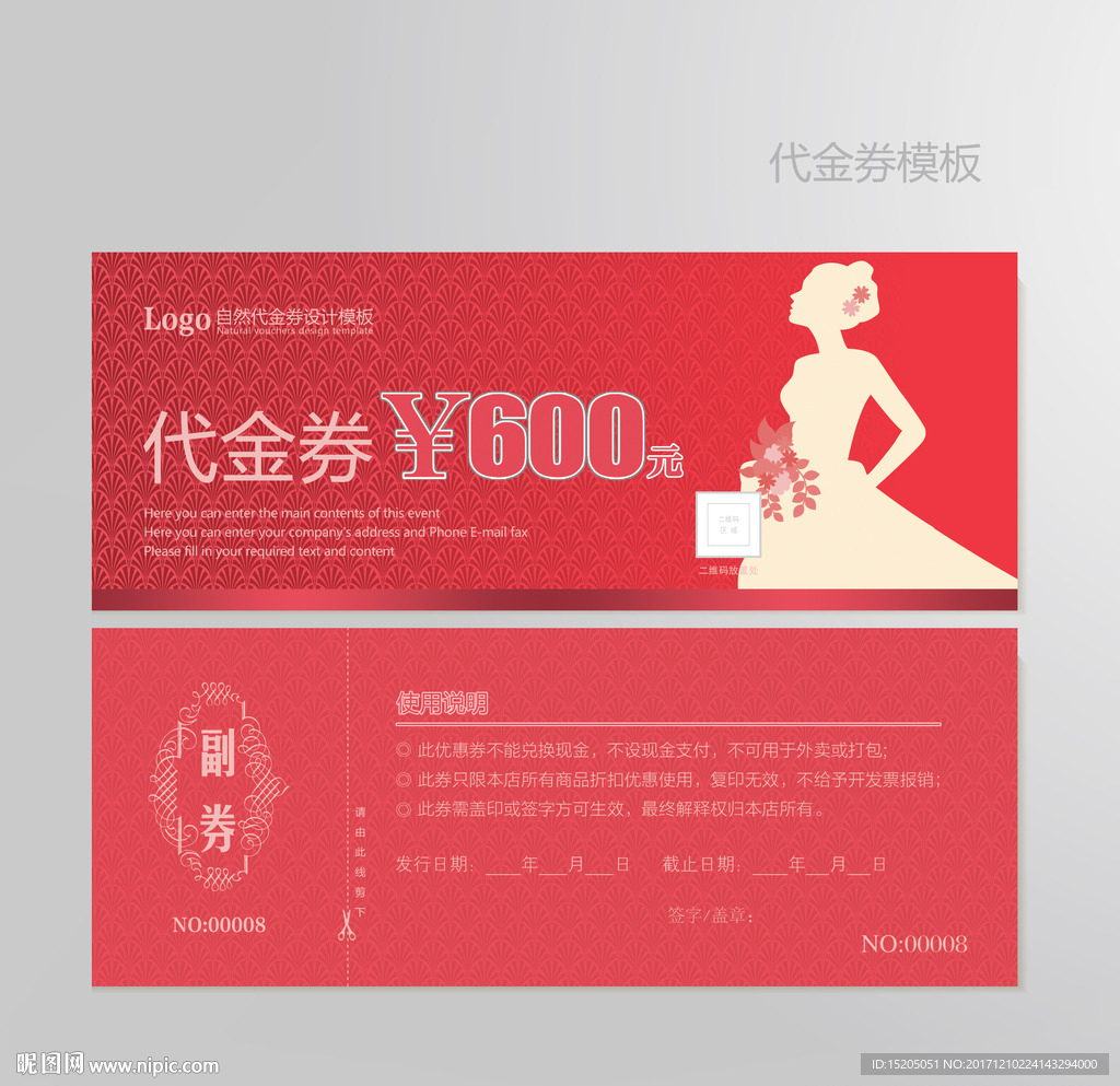 婚庆代金券