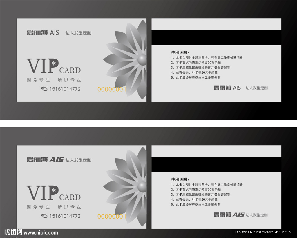 VIP卡
