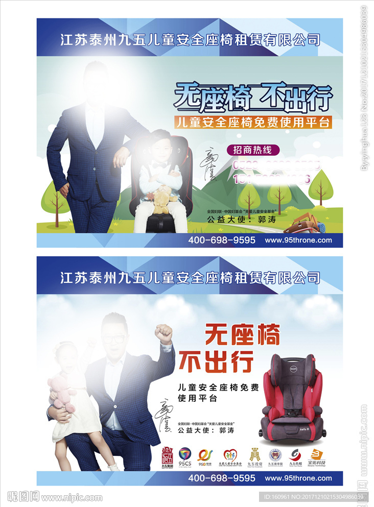 儿童安全座椅吊旗