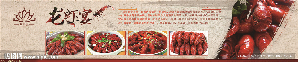 龙虾宣传广告