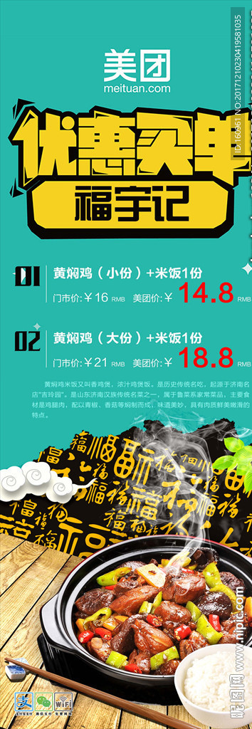 美团外卖点餐