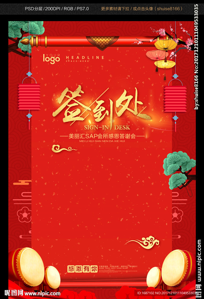 签到处