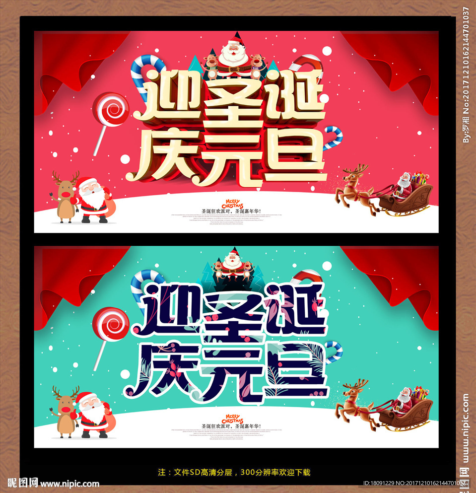 圣诞元旦