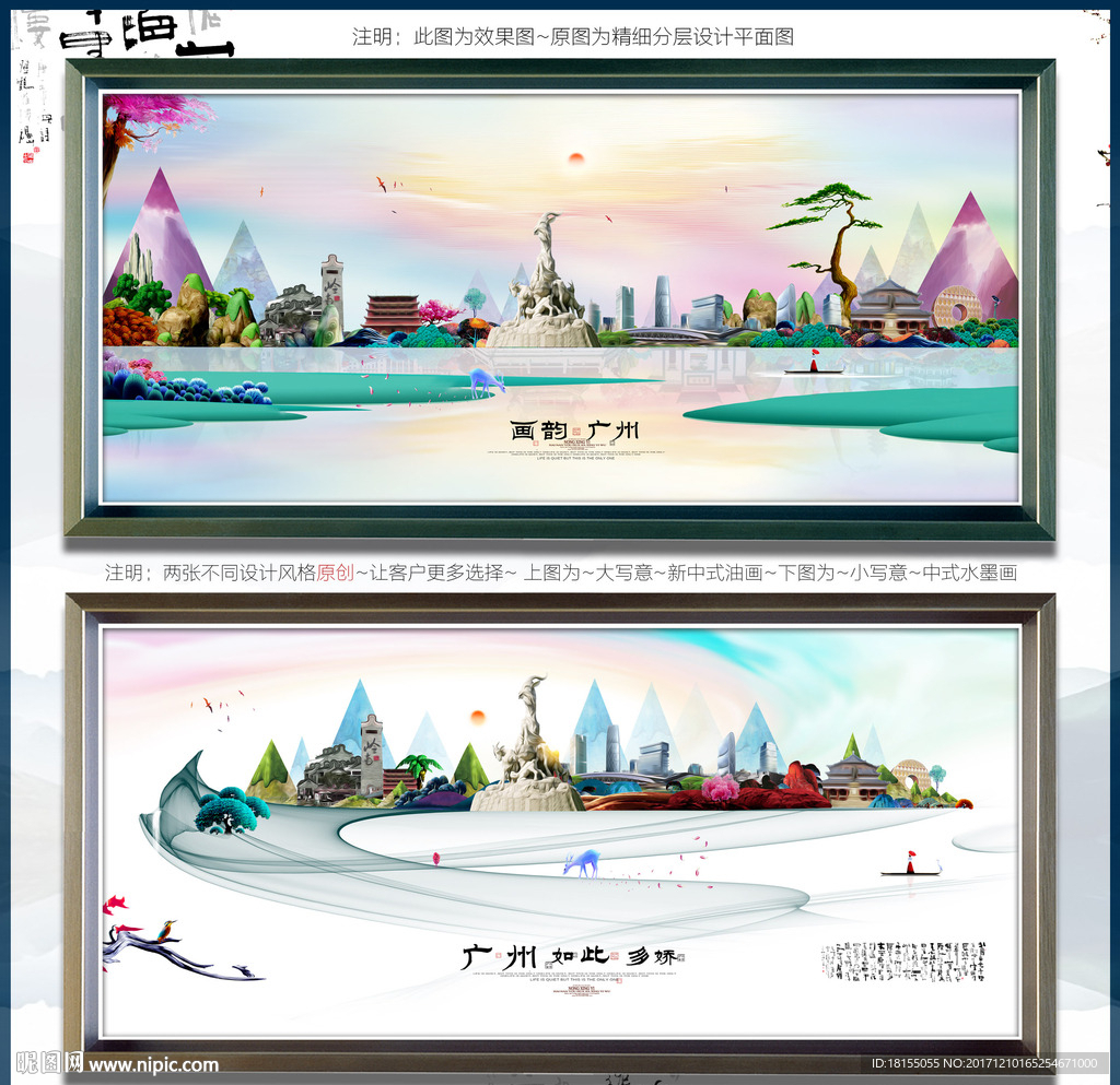 大写意 小写意 广州旅游主题