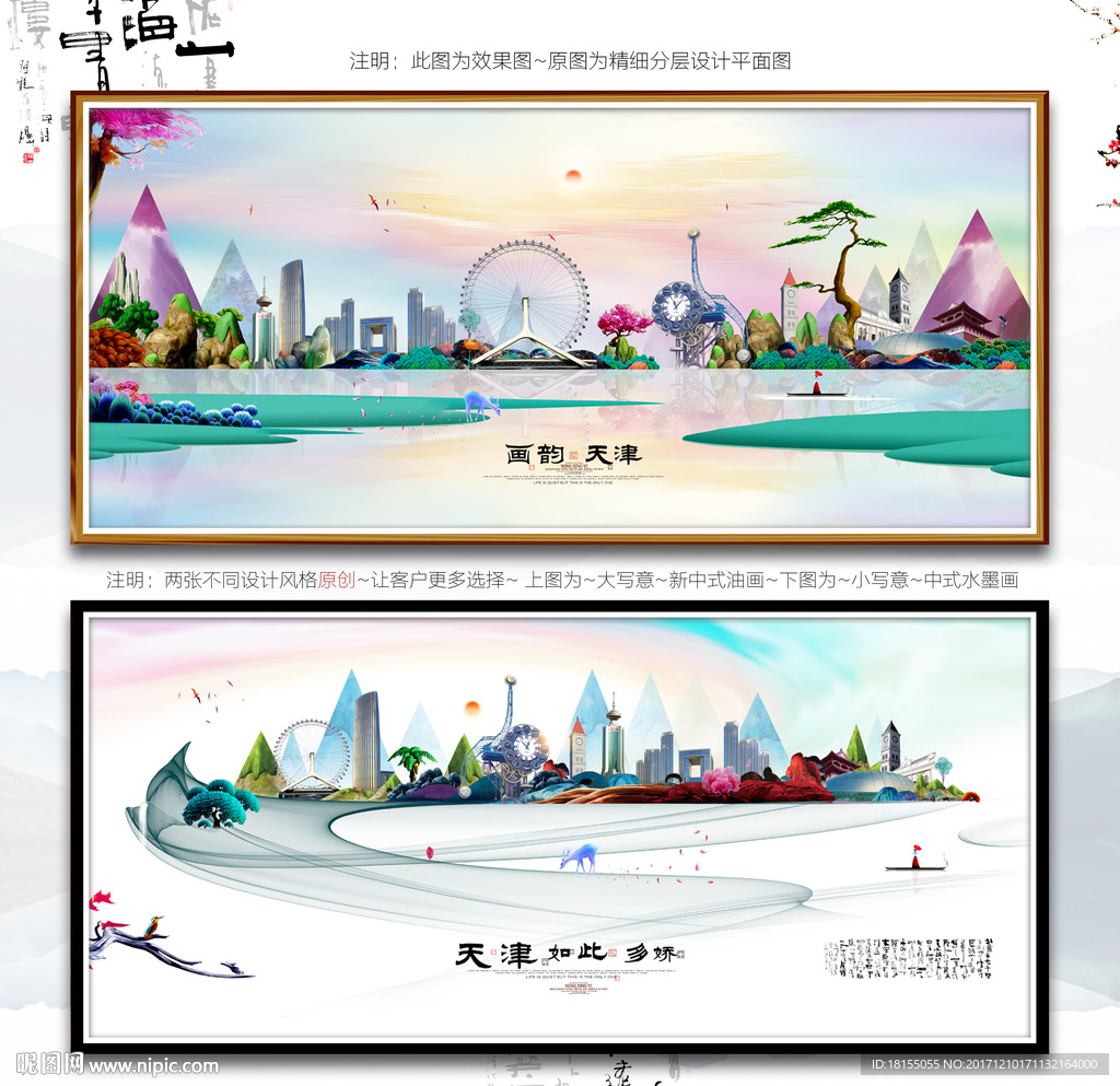 大写意 小写意 天津旅游主题