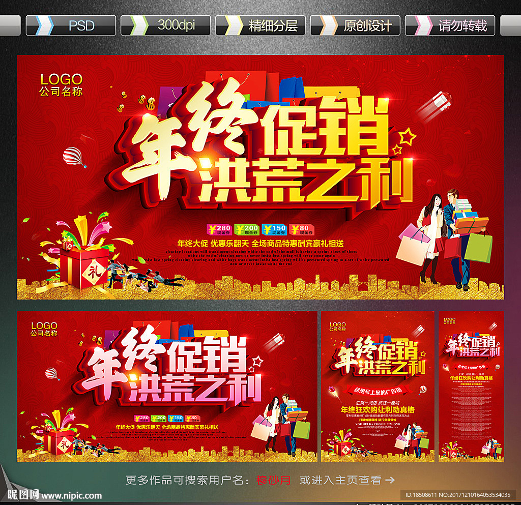 年终促销